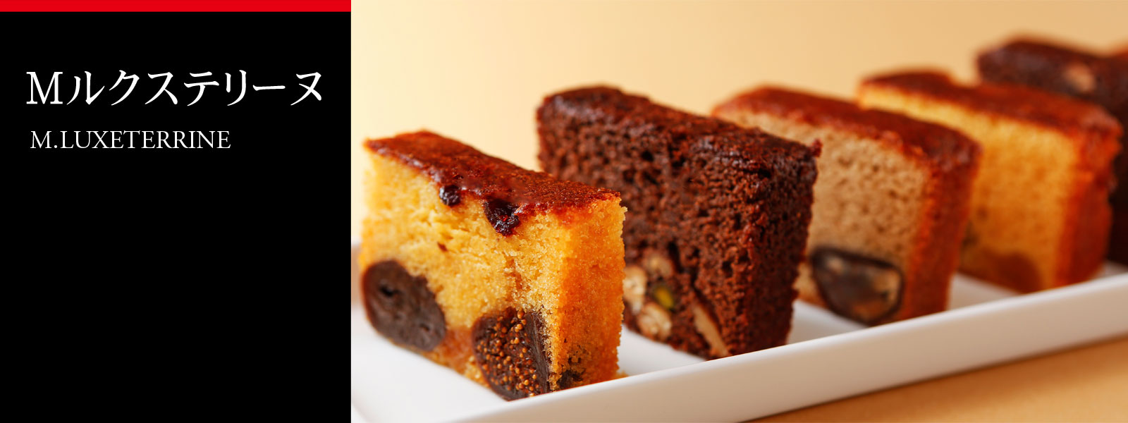 Ｍルクステリーヌ